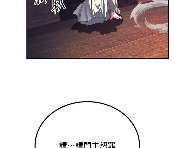 炼慾:色魔再临 第8話-伸縮自如的老二神功 第31页