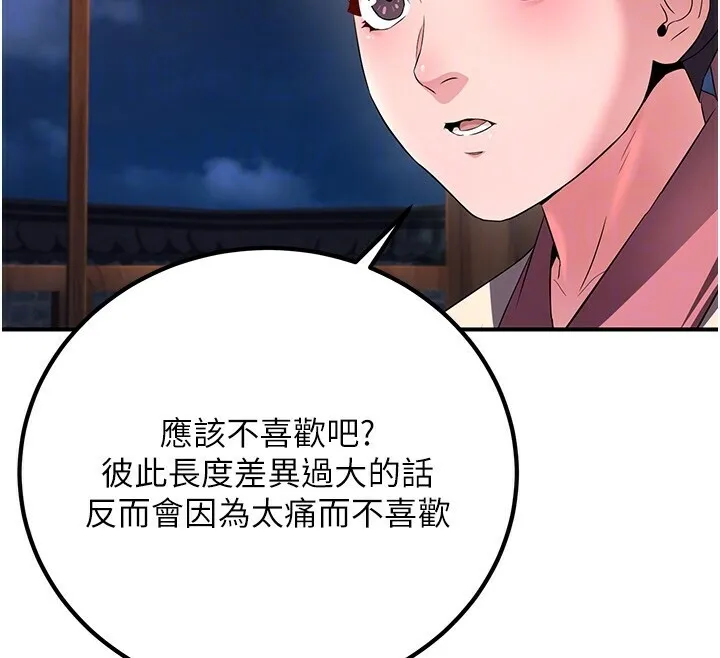 炼慾:色魔再临 第8話-伸縮自如的老二神功 第127页