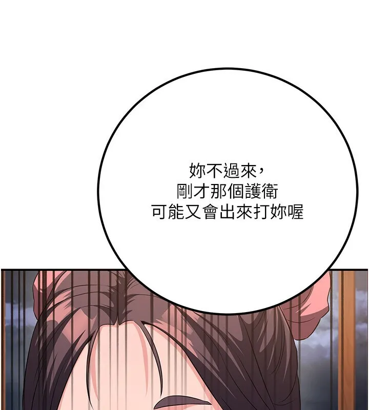 炼慾:色魔再临 第8話-伸縮自如的老二神功 第115页