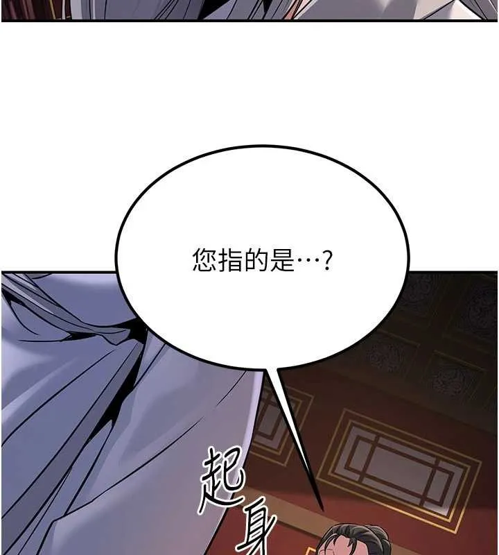 炼慾:色魔再临 第21話-秘術-雌雄同體之術 第205页