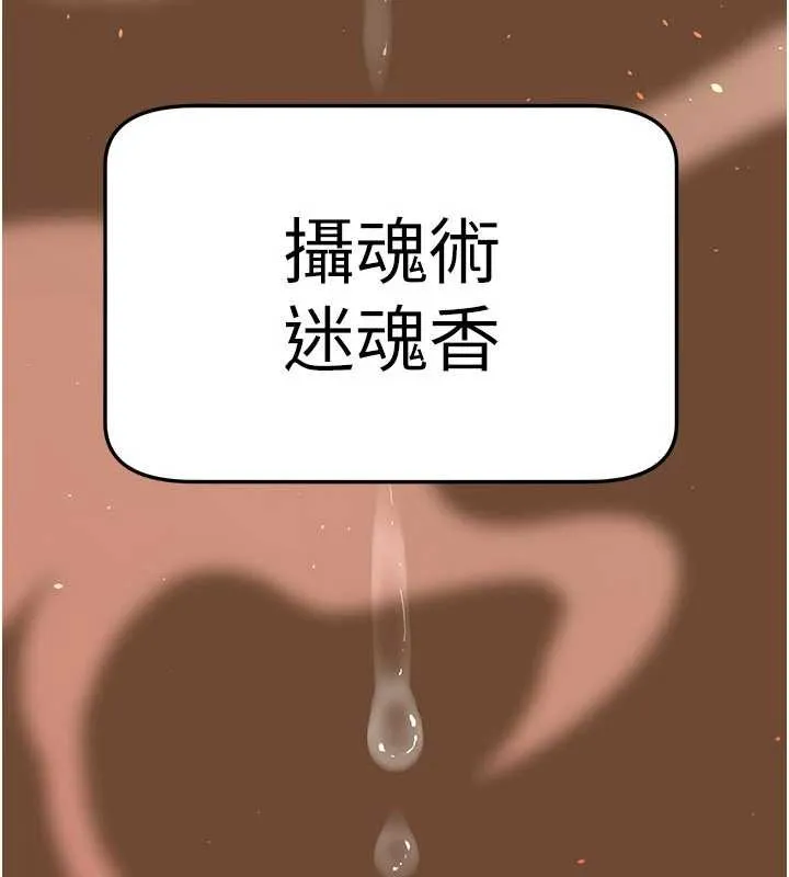 炼慾:色魔再临 第21話-秘術-雌雄同體之術 第94页
