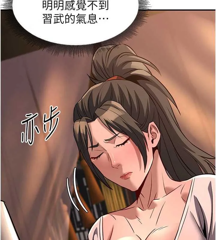 炼慾:色魔再临 第21話-秘術-雌雄同體之術 第7页
