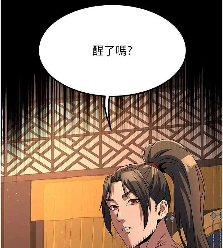 炼慾:色魔再临 第21話-秘術-雌雄同體之術 第150页