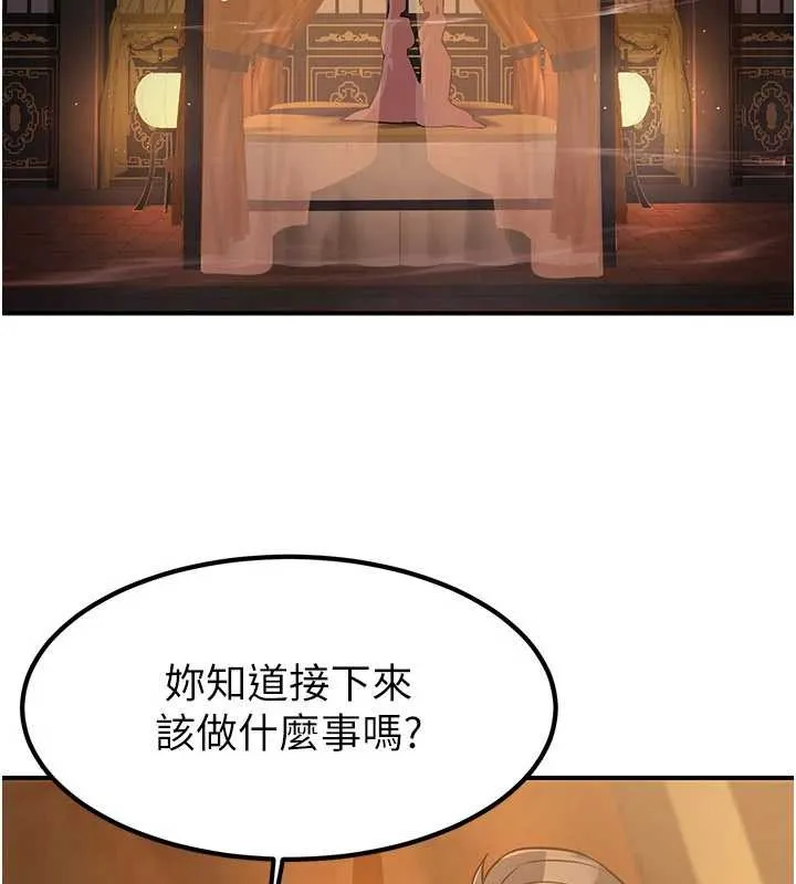 炼慾:色魔再临 第21話-秘術-雌雄同體之術 第10页