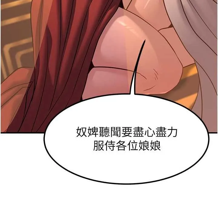 炼慾:色魔再临 第21話-秘術-雌雄同體之術 第12页