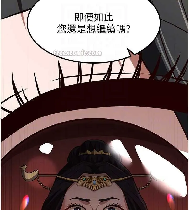 炼慾:色魔再临 第21話-秘術-雌雄同體之術 第83页