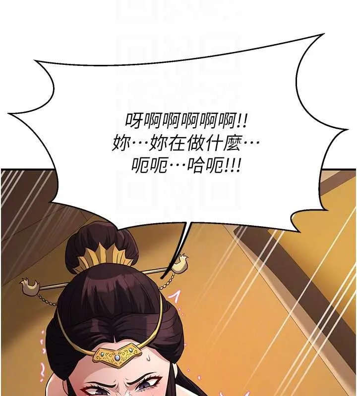 炼慾:色魔再临 第21話-秘術-雌雄同體之術 第46页