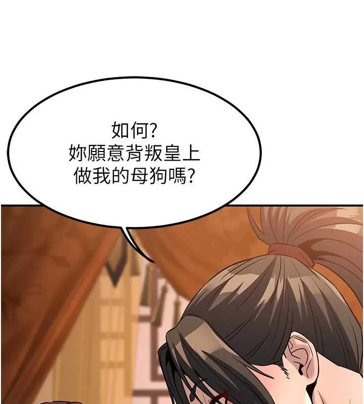 炼慾:色魔再临 第21話-秘術-雌雄同體之術 第104页