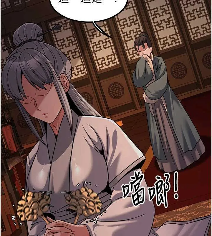 炼慾:色魔再临 第21話-秘術-雌雄同體之術 第202页