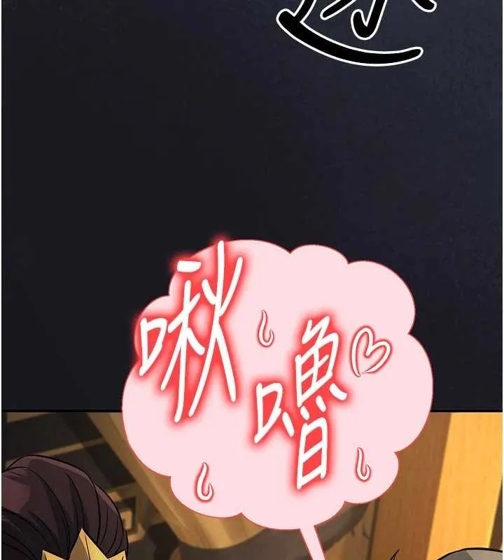 炼慾:色魔再临 第21話-秘術-雌雄同體之術 第21页