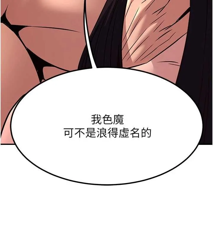 炼慾:色魔再临 第21話-秘術-雌雄同體之術 第189页