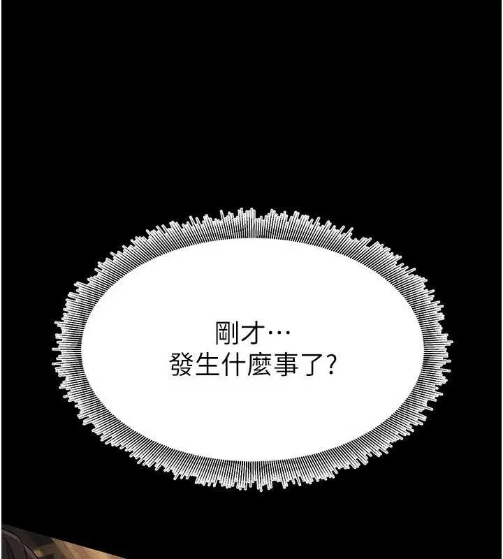 炼慾:色魔再临 第21話-秘術-雌雄同體之術 第142页