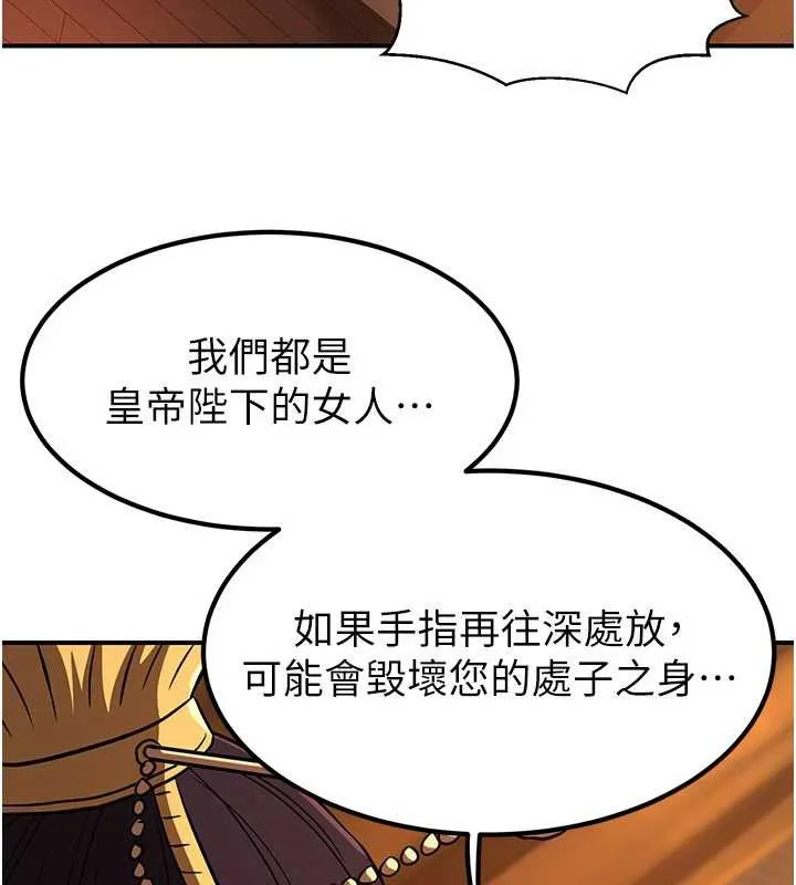 炼慾:色魔再临 第21話-秘術-雌雄同體之術 第79页