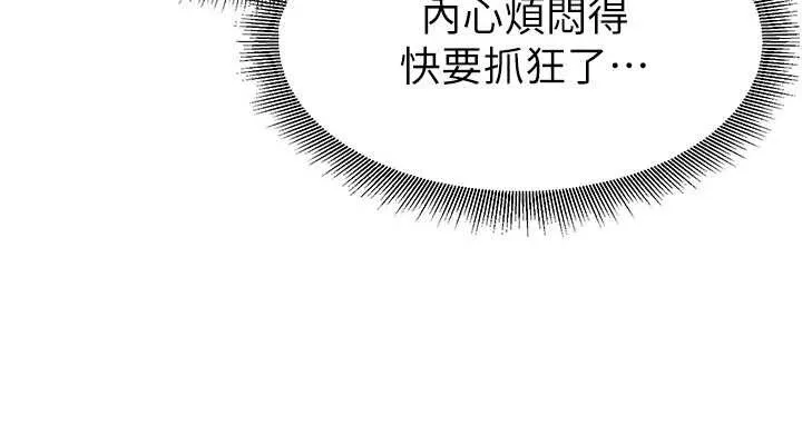 炼慾:色魔再临 第21話-秘術-雌雄同體之術 第89页