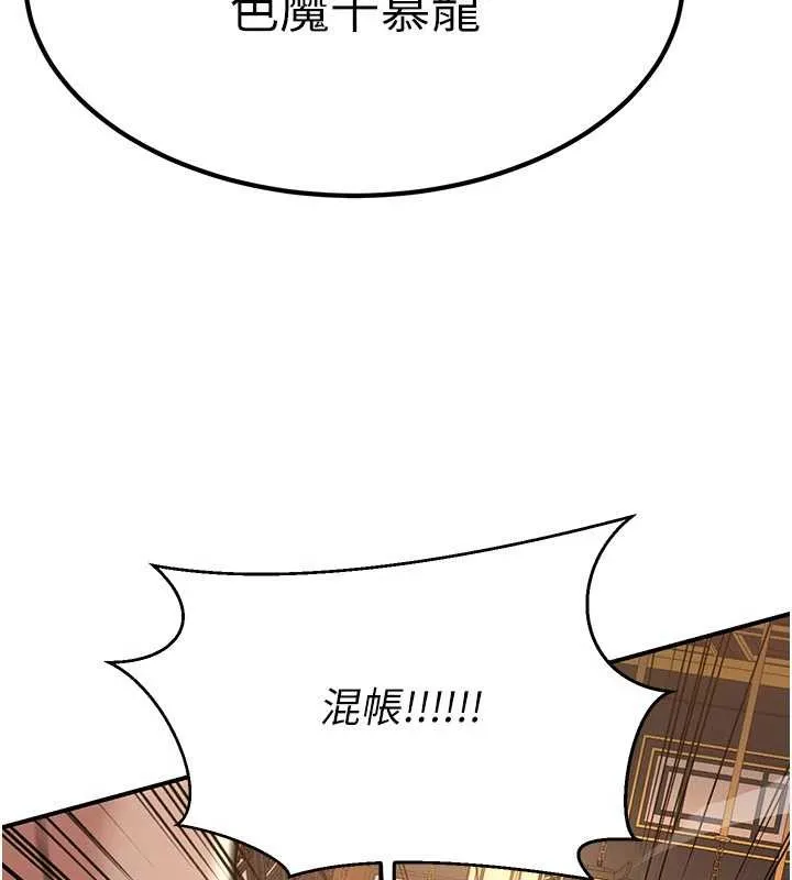 炼慾:色魔再临 第21話-秘術-雌雄同體之術 第172页