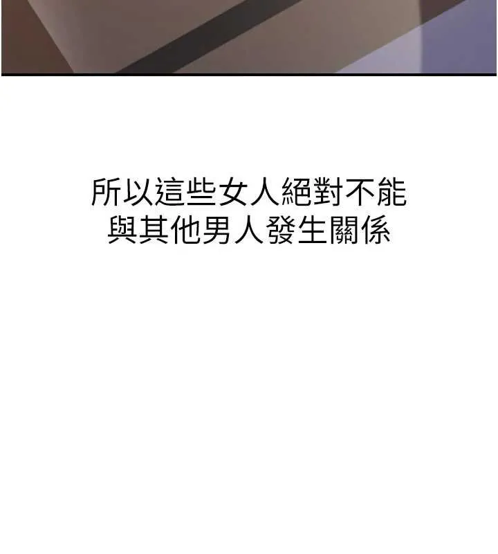 炼慾:色魔再临 第21話-秘術-雌雄同體之術 第57页