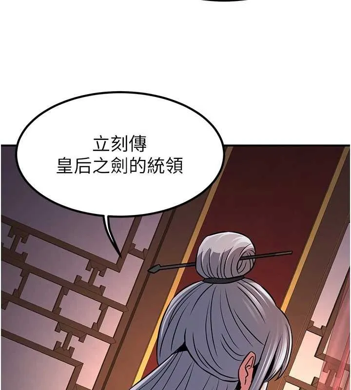 炼慾:色魔再临 第21話-秘術-雌雄同體之術 第207页