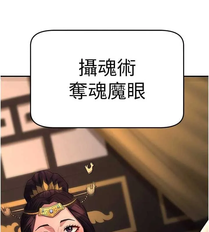 炼慾:色魔再临 第21話-秘術-雌雄同體之術 第90页