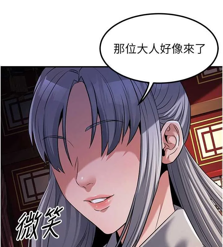 炼慾:色魔再临 第21話-秘術-雌雄同體之術 第204页