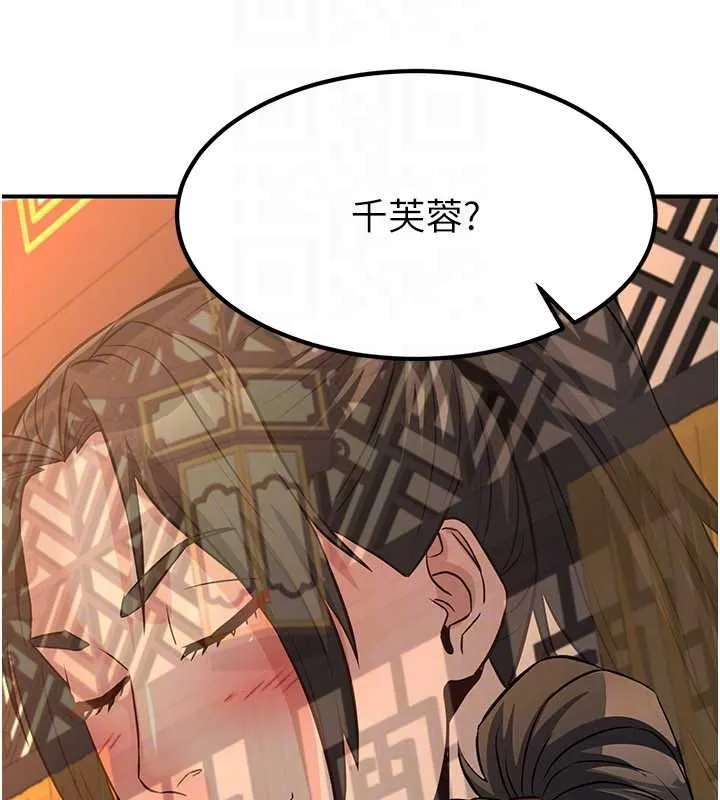 炼慾:色魔再临 第21話-秘術-雌雄同體之術 第165页