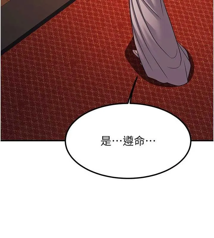 炼慾:色魔再临 第21話-秘術-雌雄同體之術 第5页