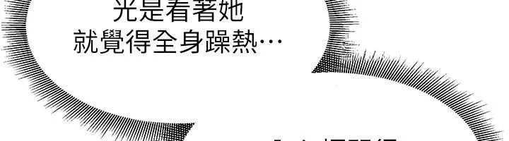炼慾:色魔再临 第21話-秘術-雌雄同體之術 第88页