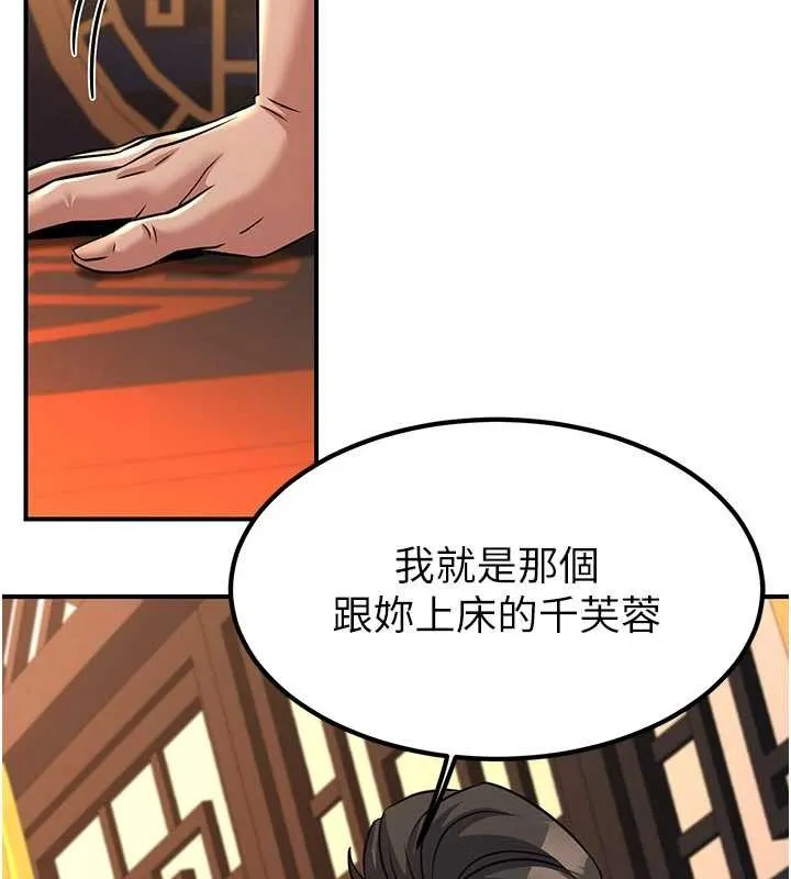 炼慾:色魔再临 第21話-秘術-雌雄同體之術 第169页