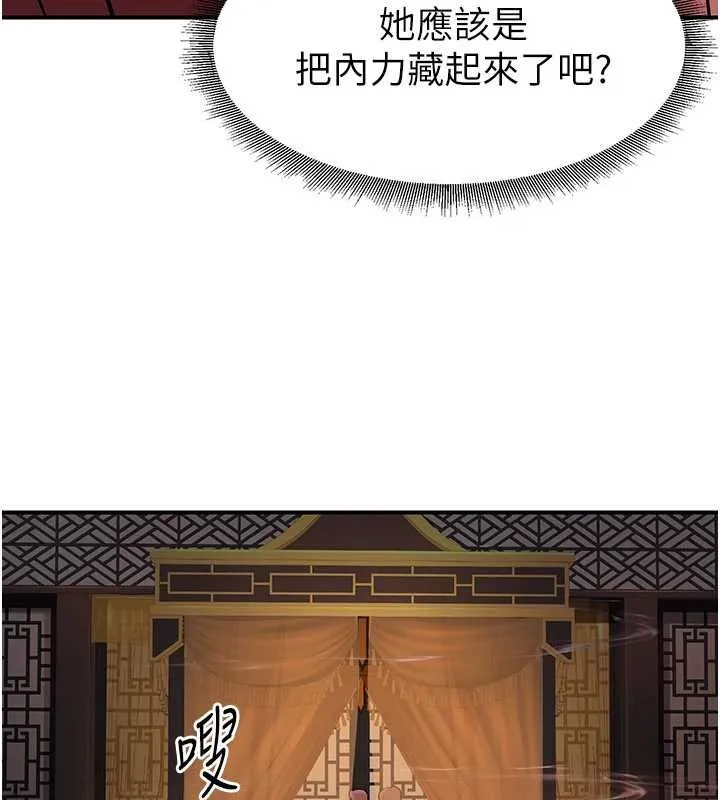 炼慾:色魔再临 第21話-秘術-雌雄同體之術 第9页