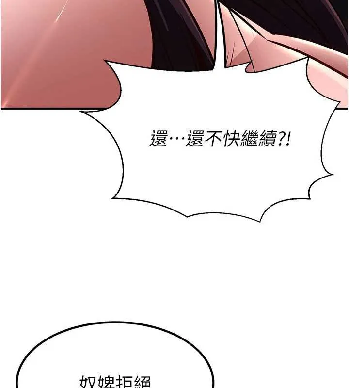 炼慾:色魔再临 第21話-秘術-雌雄同體之術 第73页