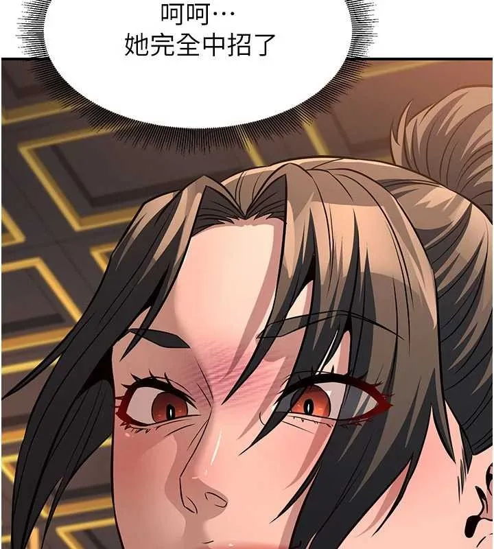 炼慾:色魔再临 第21話-秘術-雌雄同體之術 第107页