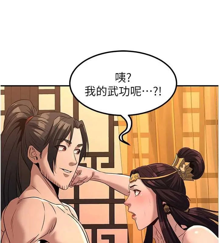 炼慾:色魔再临 第21話-秘術-雌雄同體之術 第177页