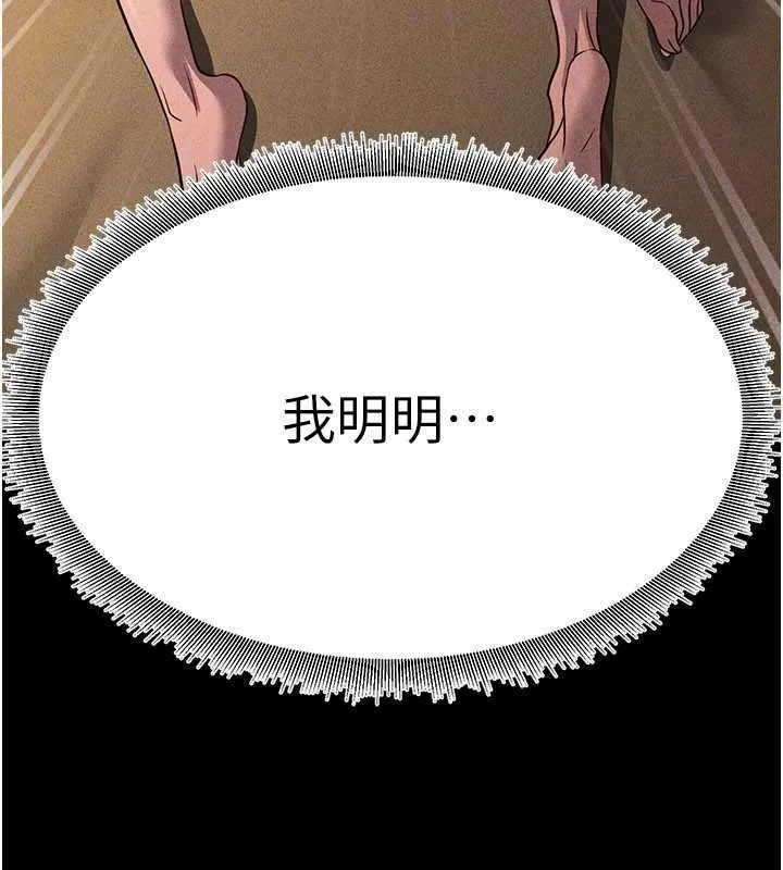 炼慾:色魔再临 第21話-秘術-雌雄同體之術 第147页