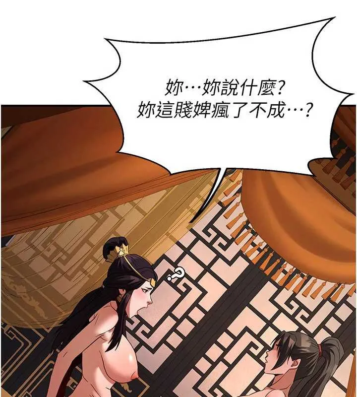 炼慾:色魔再临 第21話-秘術-雌雄同體之術 第77页