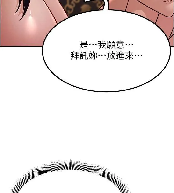 炼慾:色魔再临 第21話-秘術-雌雄同體之術 第106页