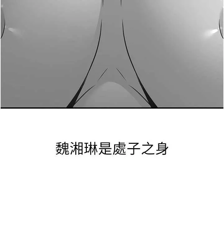 炼慾:色魔再临 第21話-秘術-雌雄同體之術 第53页