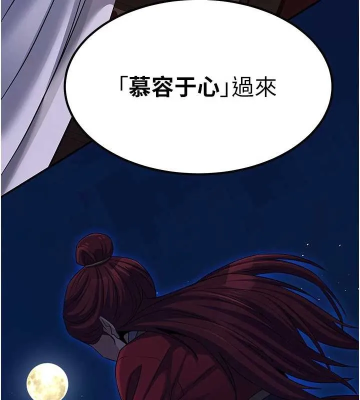 炼慾:色魔再临 第21話-秘術-雌雄同體之術 第210页