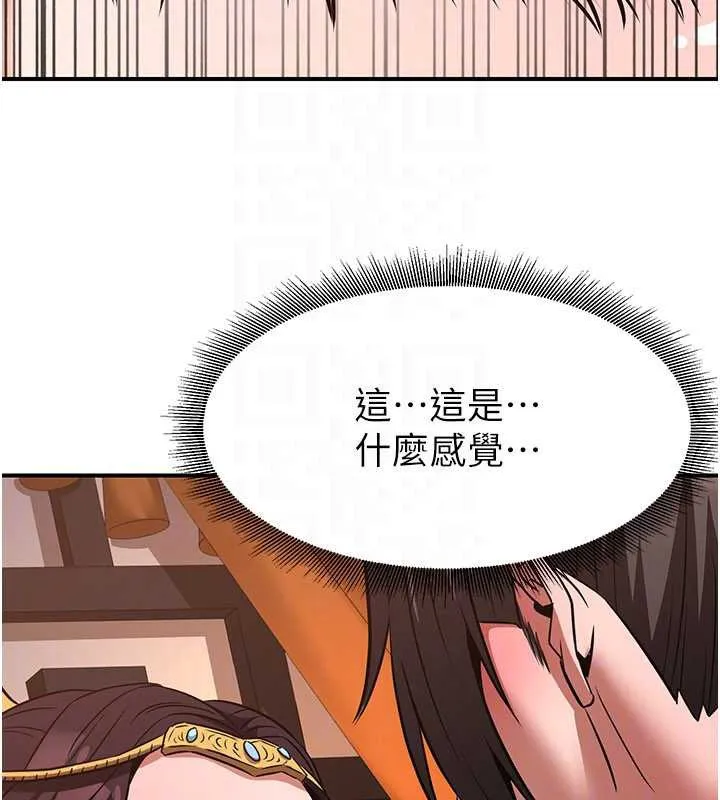 炼慾:色魔再临 第21話-秘術-雌雄同體之術 第85页