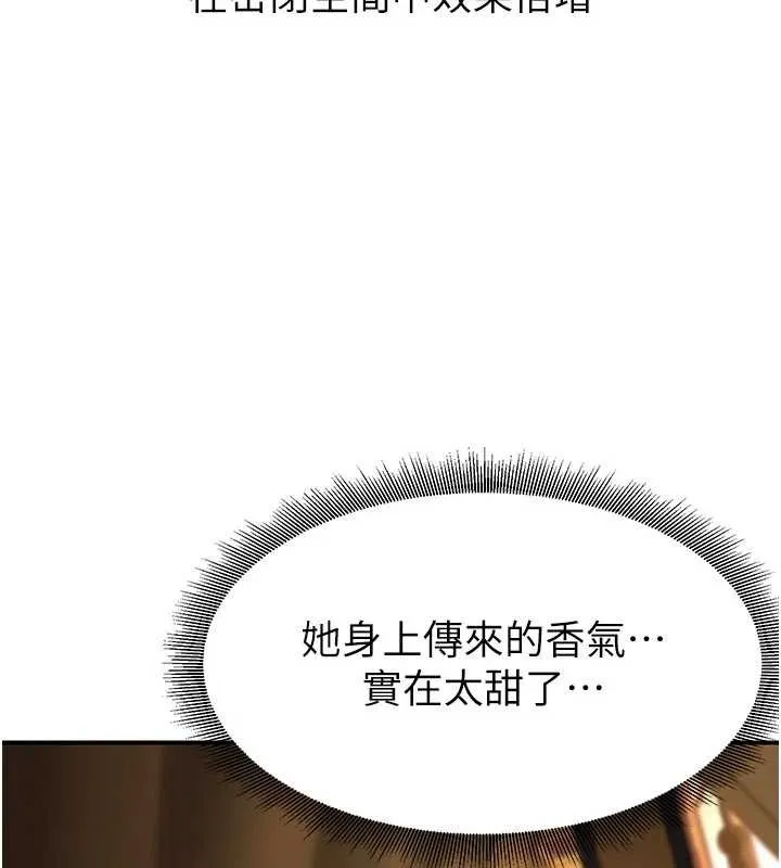 炼慾:色魔再临 第21話-秘術-雌雄同體之術 第99页