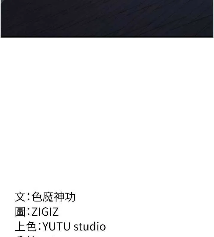 炼慾:色魔再临 第21話-秘術-雌雄同體之術 第213页