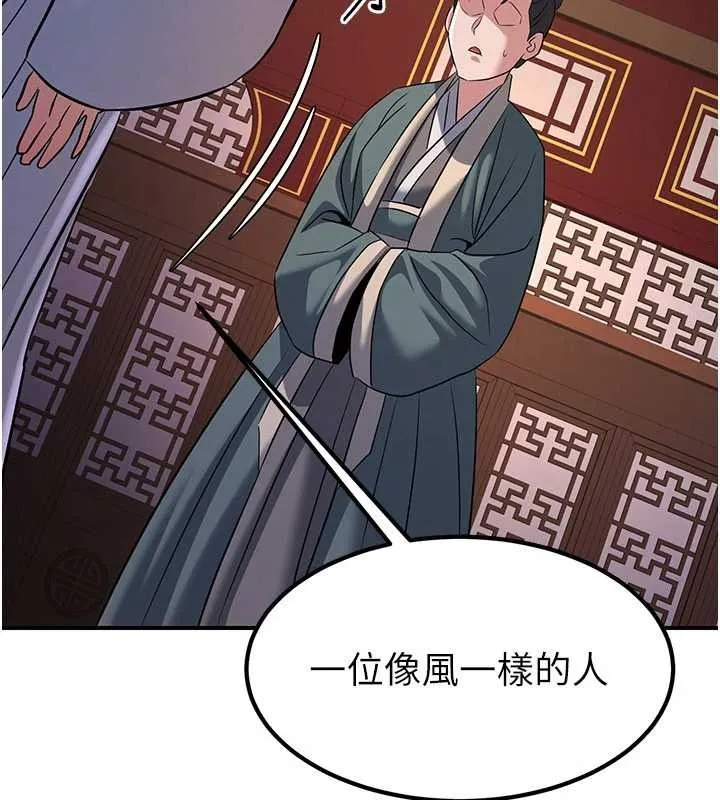 炼慾:色魔再临 第21話-秘術-雌雄同體之術 第206页