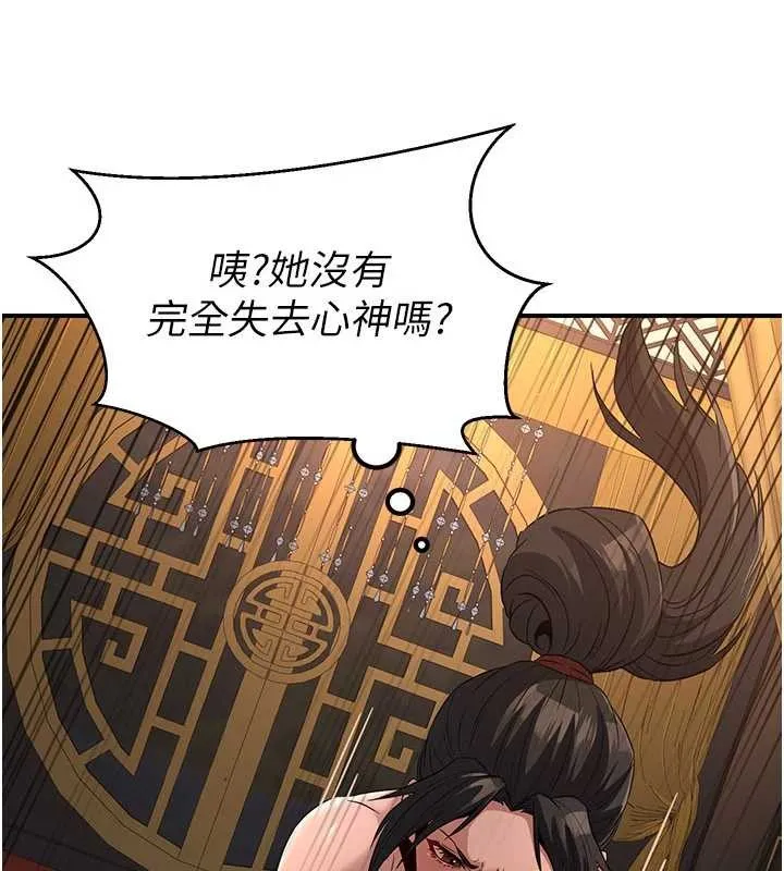 炼慾:色魔再临 第21話-秘術-雌雄同體之術 第116页