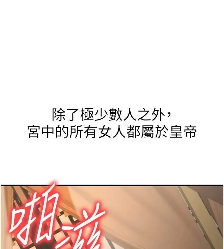炼慾:色魔再临 第21話-秘術-雌雄同體之術 第54页
