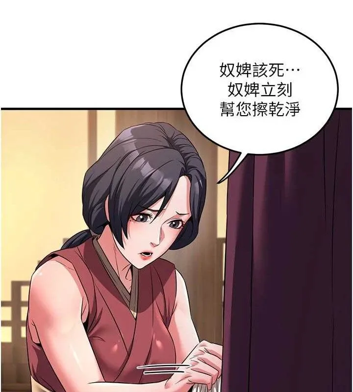 炼慾:色魔再临 第3話-大俠的大鵰就是江湖道義 第27页