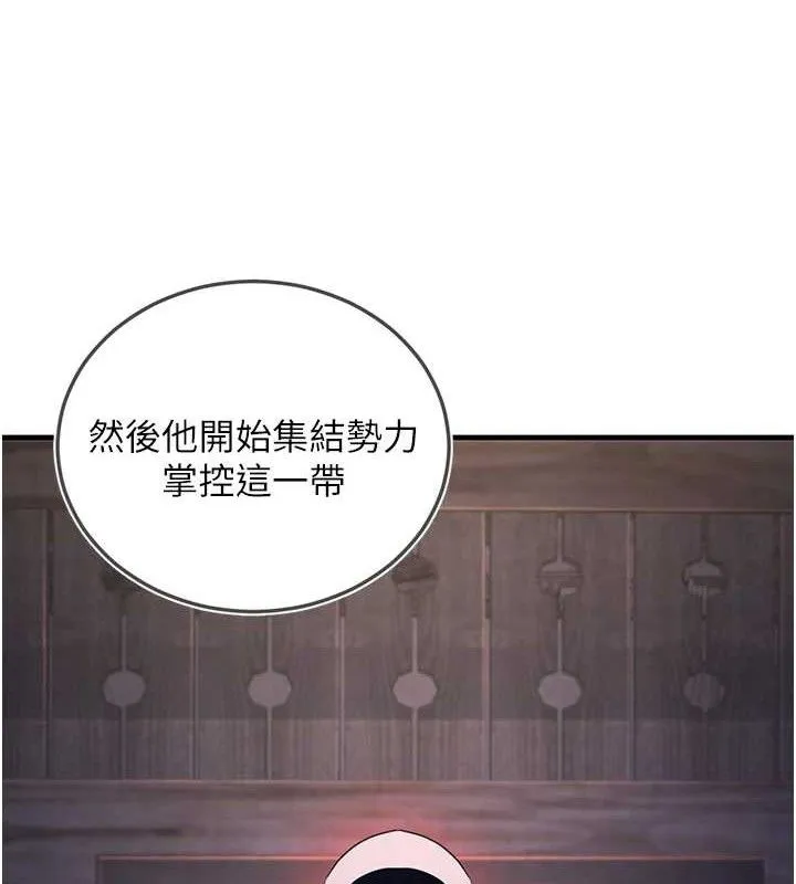 炼慾:色魔再临 第3話-大俠的大鵰就是江湖道義 第160页