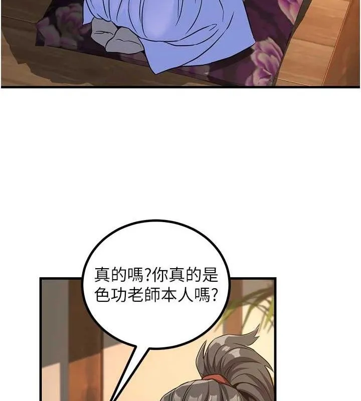炼慾:色魔再临 第3話-大俠的大鵰就是江湖道義 第7页
