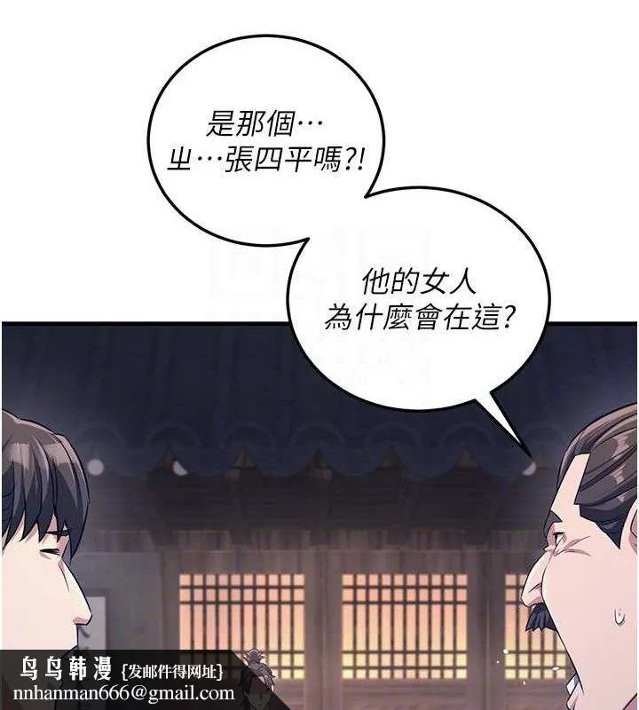 炼慾:色魔再临 第3話-大俠的大鵰就是江湖道義 第88页