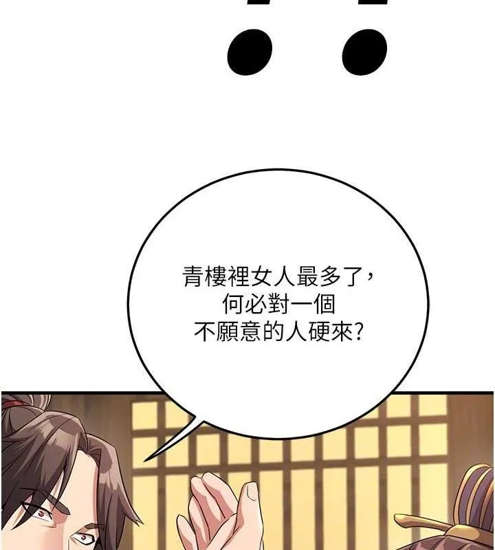 炼慾:色魔再临 第3話-大俠的大鵰就是江湖道義 第54页