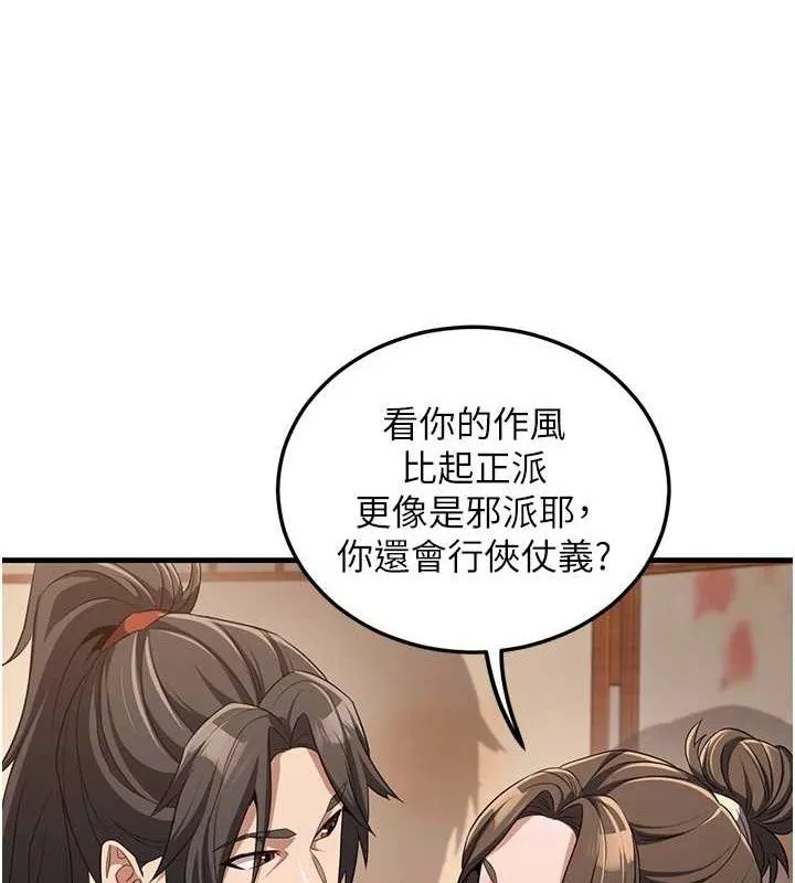 炼慾:色魔再临 第3話-大俠的大鵰就是江湖道義 第117页