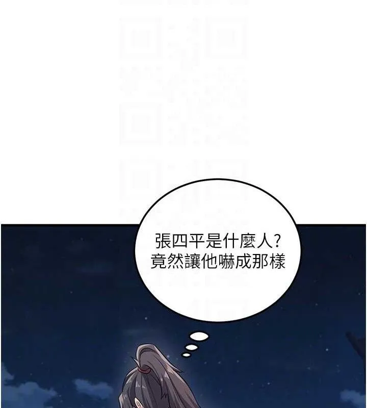 炼慾:色魔再临 第3話-大俠的大鵰就是江湖道義 第90页