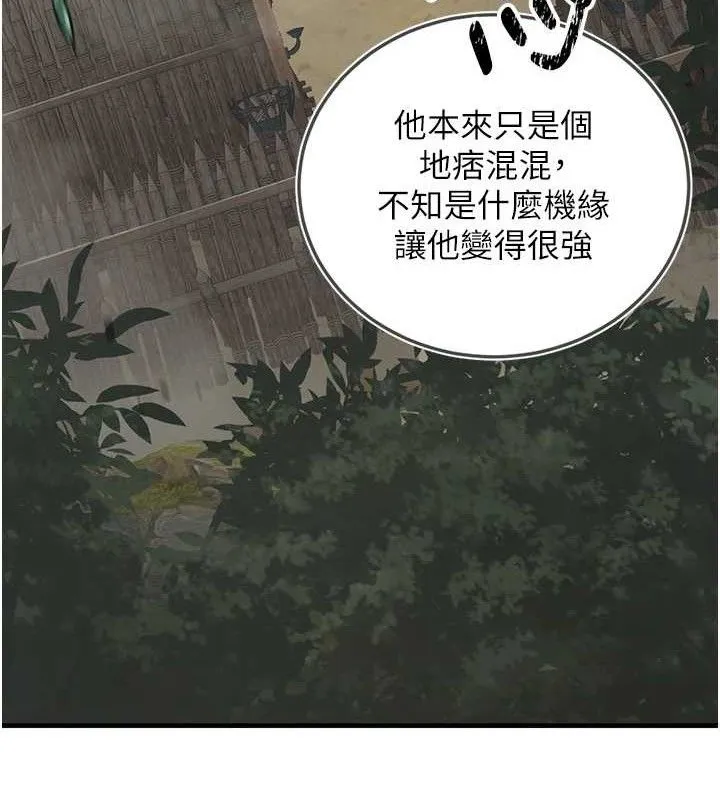 炼慾:色魔再临 第3話-大俠的大鵰就是江湖道義 第159页